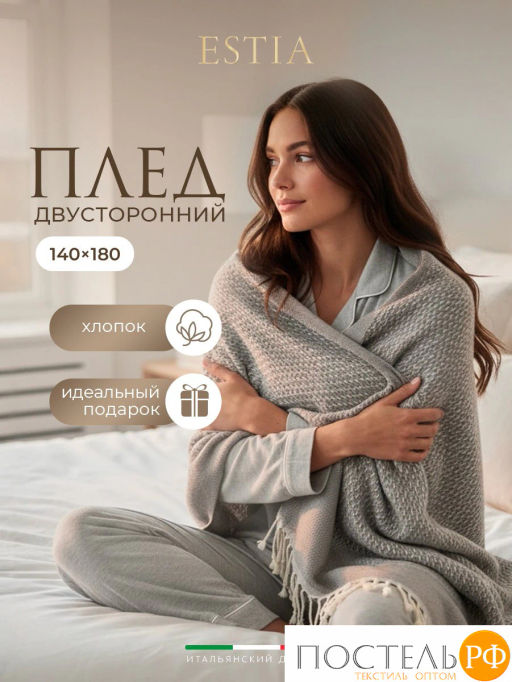 Плед Estia ВЕНТАС серый, хлопок, 200 г/м2  фото 2