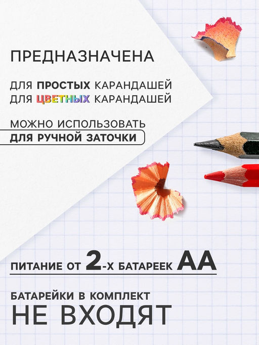 Точилка для карандашей электрическая Calligrata, с контейнером, на батрейках (в комплект не входят), цвет МИКС  фото 2