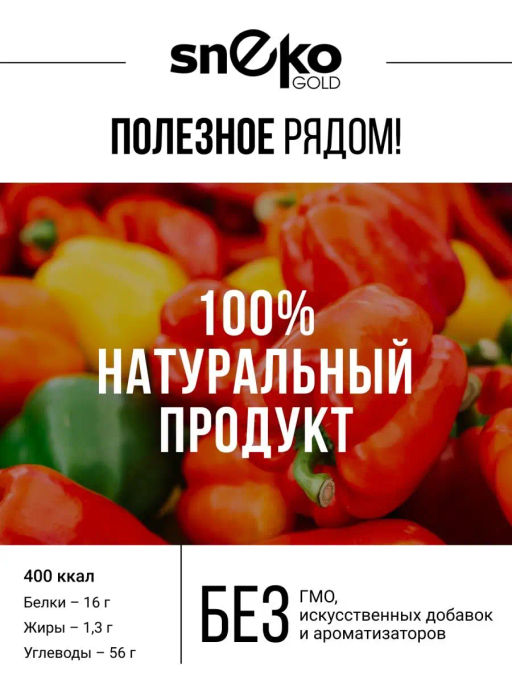 Паприка копченая 200г (сушеная молотая) - Sneko Gold фото 4