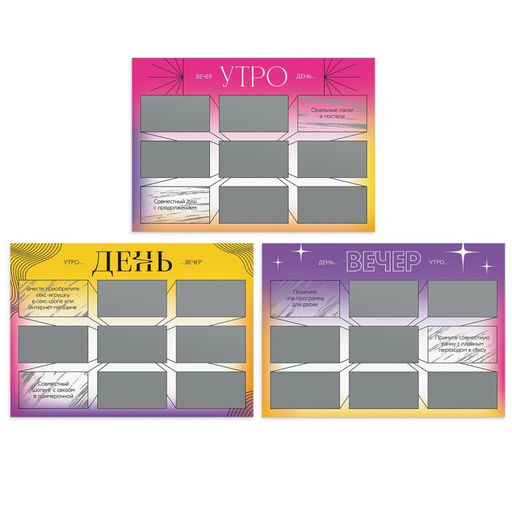 Игра для пар Утро. День. Вечер. со скретч-слоем, 3 листа, 18+