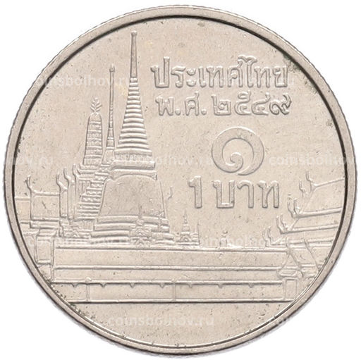 Монета 1 бат 2005 года (BE2548) Таиланд