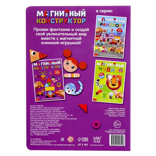Книжка- игрушка Магнитный конструктор - Буква-Ленд фото 7