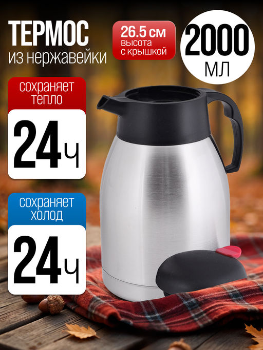 31444 Термос нерж. 2л мет/колба MB (х12) - Mayer&boch фото 5