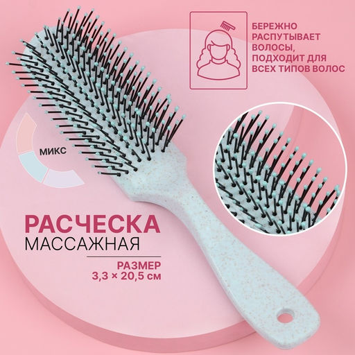 Цена за 2 шт. Расчёска массажная, 3.3×20.5 см, МИКС