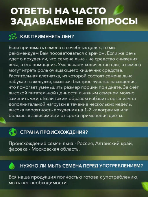 Семена льна светлого 1000 гр Быстрая доставка! - Narmak фото 4