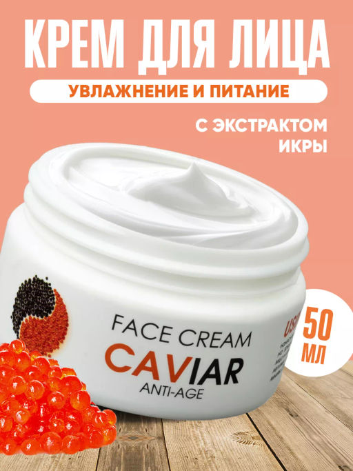 Крем для лица anti-age Caviar TaiYan, 50г TY-097-1  фото 3