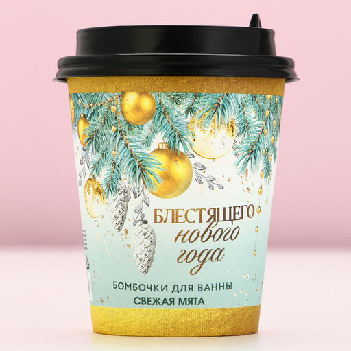 Бомбочки для ванны «Блестящего года», аромат свежей мяты, 6×20 г, Чистое счастье