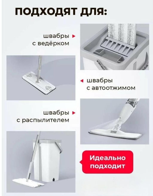 Сменная насадка для швабры на липучке 33x12x1см