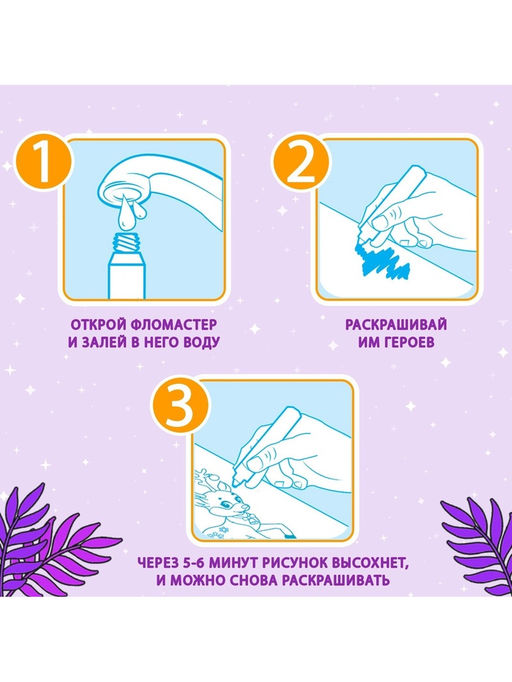 Книжка-раскраска многоразовая «Рисуем водой. Хвостатые и усатые», 10 стр.