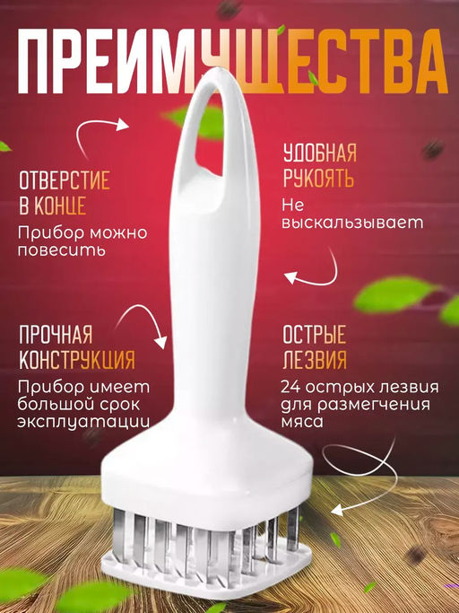 Тендерайзер для мяса 60296