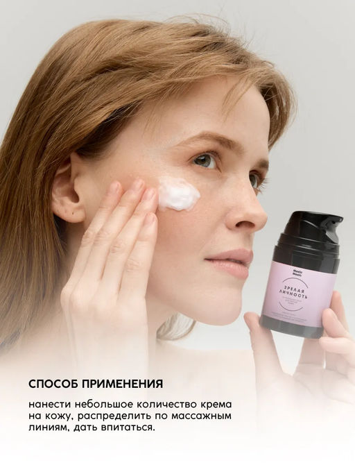 Крем для лица Зрелая личность