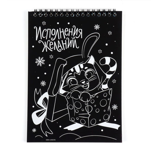 Цена за 2 шт. Блокнот гравюра - раскраска на новый год «Исполнения желаний» Зайцы и Дед Мороз, 10 листов, штихель