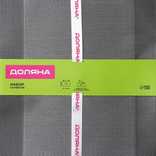 Салфетки сервировочные на стол Доляна «Шахматы», 45×30 см, 4 шт., тёмно-серые