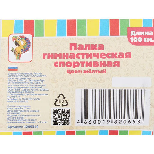 Палка гимнастическая 100 см, цвет жёлтый - Соломон фото 3