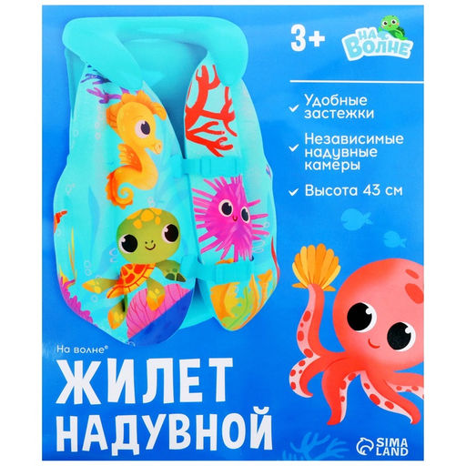 Жилет надувной «На волне: Морские малыши», детский, 51×46 см