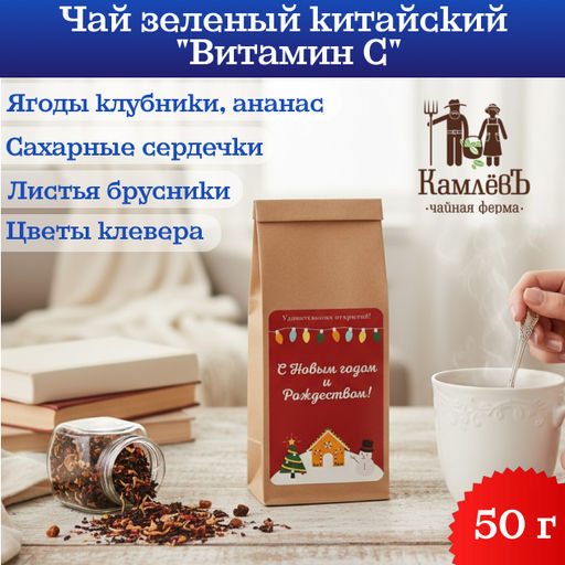 Камлёвъ Ярких событий - чай черный Облепиховый,50 г - Камлевъ фото 7