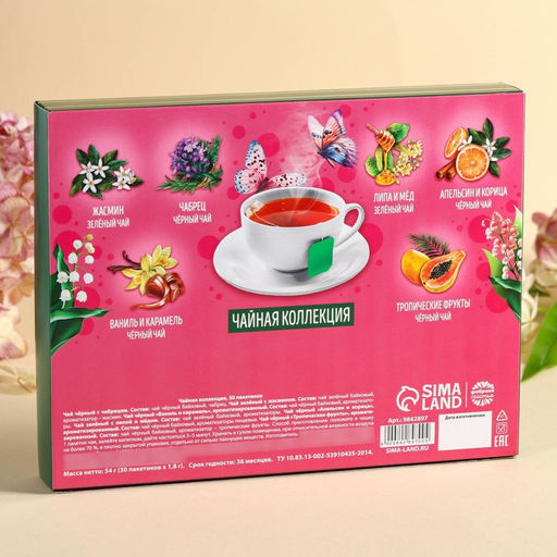 Чай подарочный 8 Марта, 54 г (30 пакетиков х 1,8 г). - Фабрика счастья фото 4