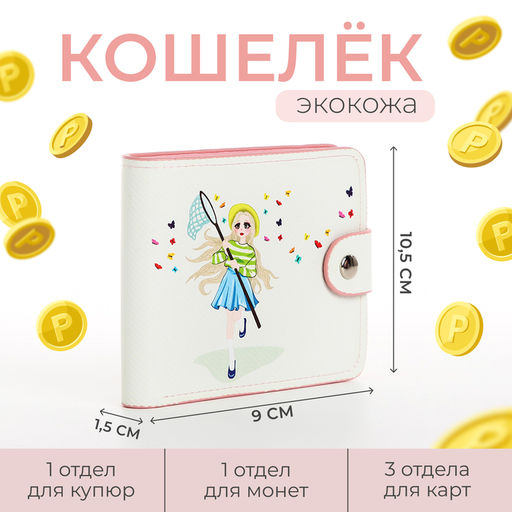 Кошелёк на кнопке, голубой