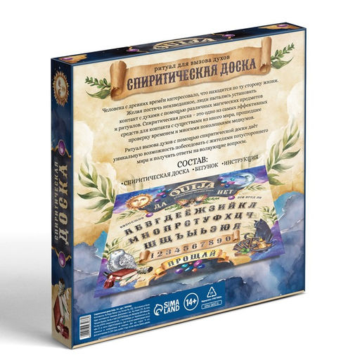 Спиритическая доска для вызова духов Ouija, поле (49х49 см), деревянный бегунок, 16+ - Лас играс фото 2