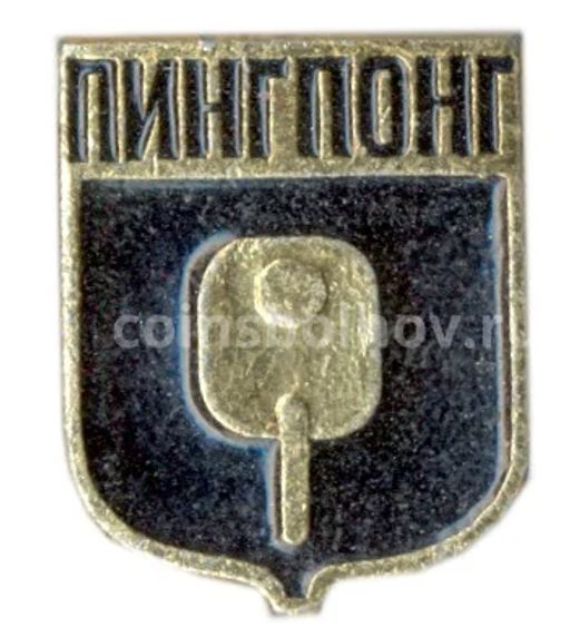 Значок Пин-понг