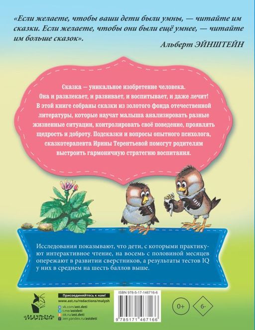 Сказки от жадности