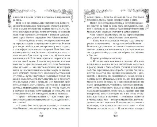 Восстание клана Чан (#2) - Эксмо фото 9