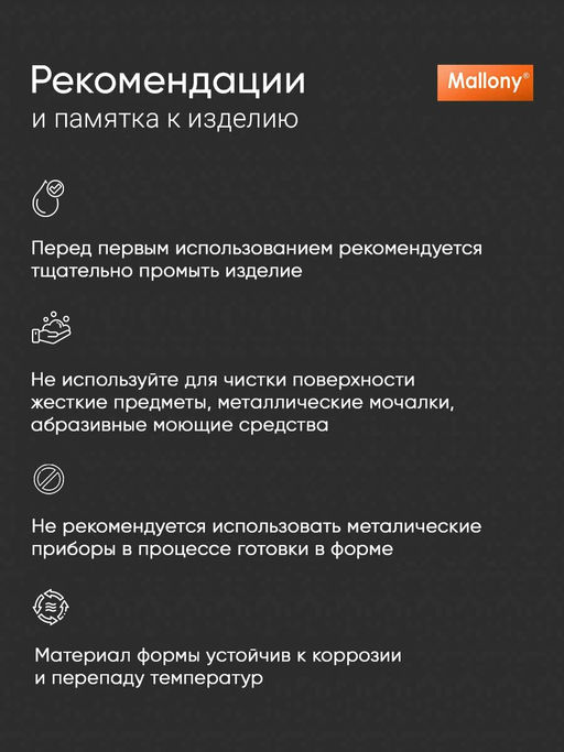 Набор форм для выпечки ROSEO (6 шт) арт.007236 /MALLONY/  фото 13