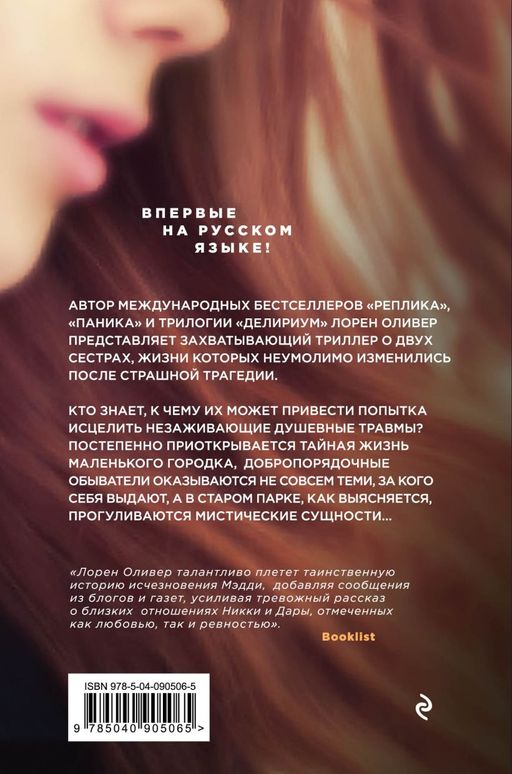 Пропавшие девочки