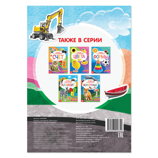Книга с наклейками Транспорт, 12 стр. - Буква-ленд фото 4