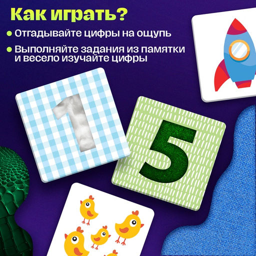 Развивающий набор «Тактильные цифры», 3+