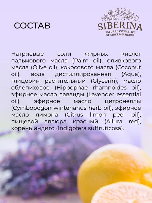 Натуральное мыло Лаванда и цитрус - Siberina фото 13