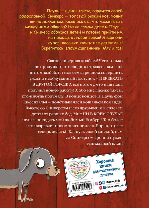 Кошачий секрет (выпуск 2)