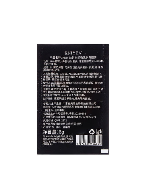 Цена за 10 шт. Маска-плёнка от чёрных точек, 6 г