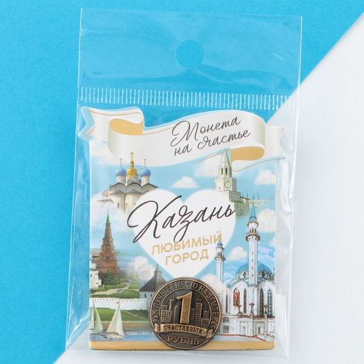 Цена за 3 шт. Сувенирная монета «Казань», d=2 см, металл