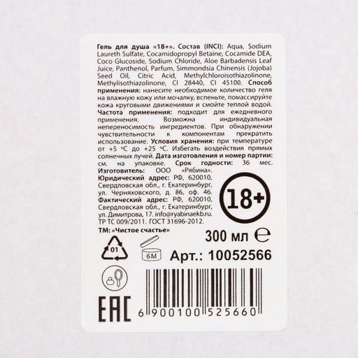 Гель для душа Плохой девочке, 300 мл, аромат черничного йогурта, 18+, Новый Год