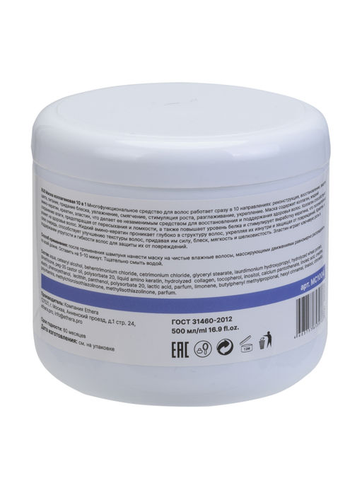 ETHERA Профессиональная маска для волос 10 в 1 с коллагеном / Universal One Collagen, 500 мл фото 2
