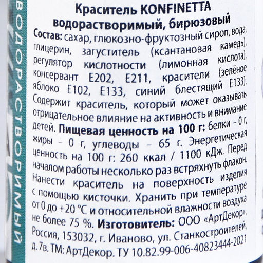 Краситель пищевой гелевый водорастворимый Бирюза для десертов и пасхальных яиц, 15 мл. - KONFINETTA фото 3