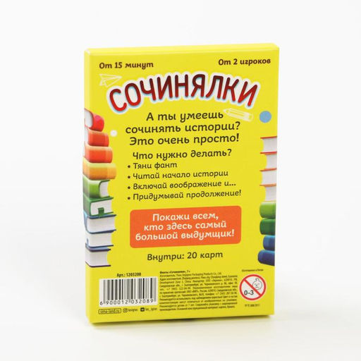 Цена за 2 шт. Фанты «Сочинялки», 20 карт, 7+