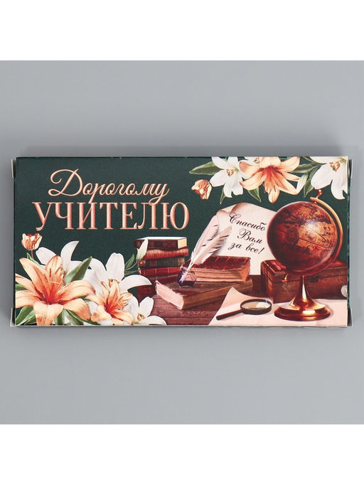 Цена за 5 шт. Коробка для шоколада, кондитерская упаковка, «Дорогому учителю», с окном, 17.3×8.8×1.5 см