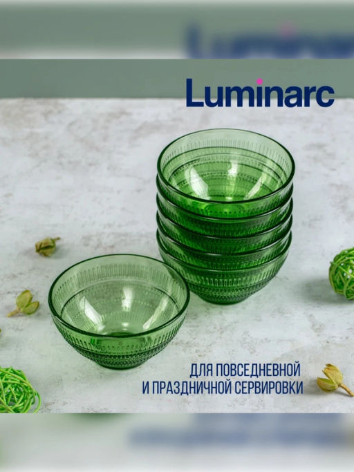 Салатник Луиз Шартрез 12см арт.O0489 /LUMINARC/  фото 7