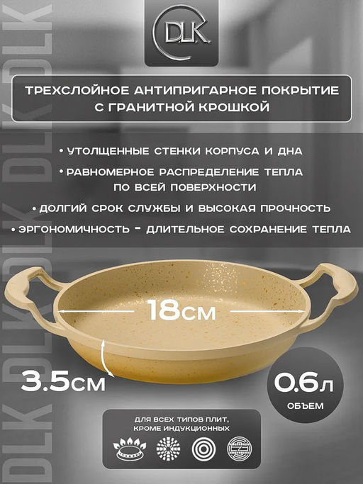 Омлетница без крышки 18х3,5 см (0,6 л) с АПП, цвет: кремовый/золотой, арт. 2050-CRM/GD-18. - D.L.K. фото 2