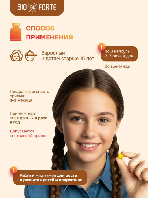 Рыбный жир с витаминами А, D, Е, К 100 капсул BioForte