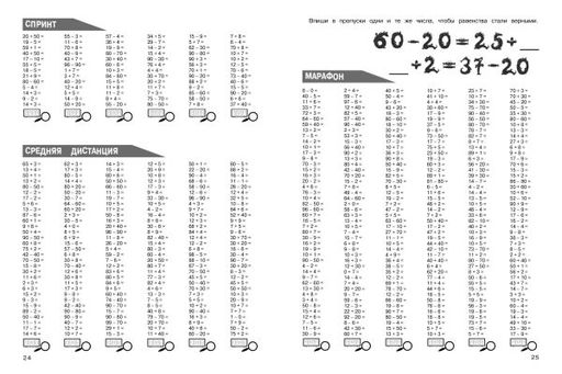 30000 примеров по математике: 2 класс