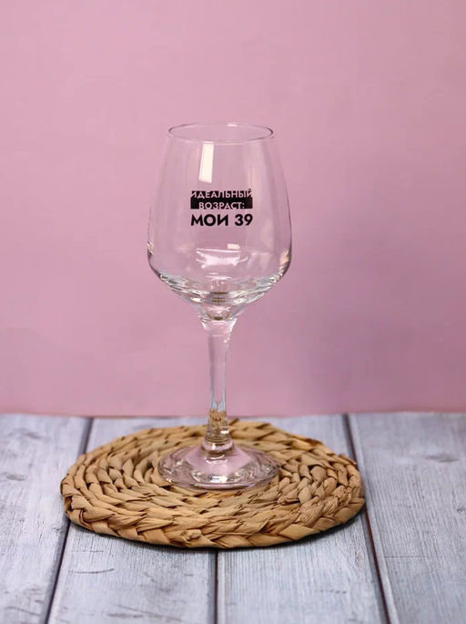 Бокал для вина Oh vine! Идеальный возраст: мои 39, 400мл фото 3
