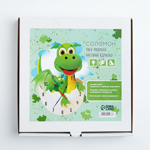 Часы настенные «Дракон», детские, раскраска, бесшумные, плавный ход, 21.7×24.5 см, от батарейки 1×АА