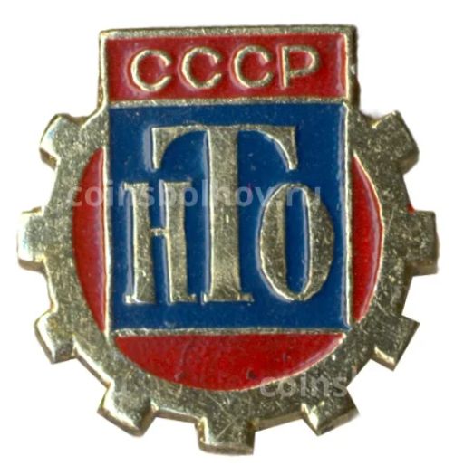 Значок Научно-техническое общество СССР