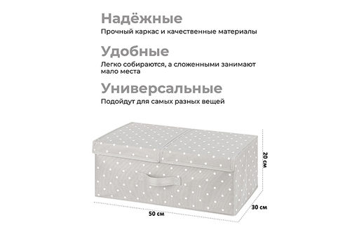 Короб складной для хранения 50*30*20 см Серый горошек + 2 крышки на липучке + ручка - Elan gallery фото 2