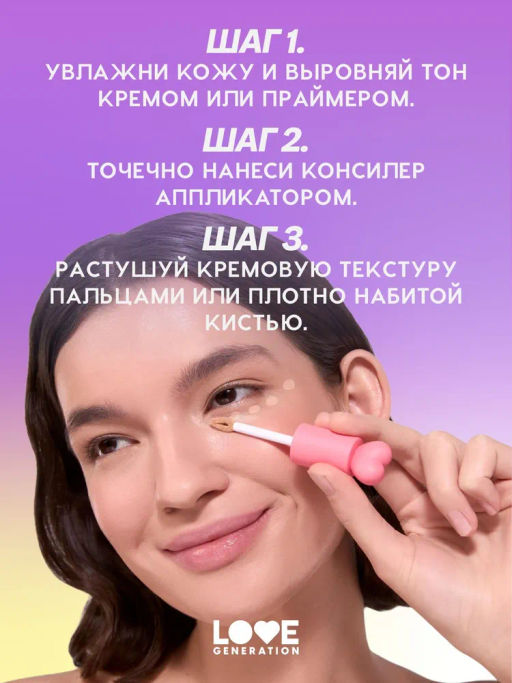 Love Generation Увлажняющий консилер 9 hours extra sleep тон 01 фото 8