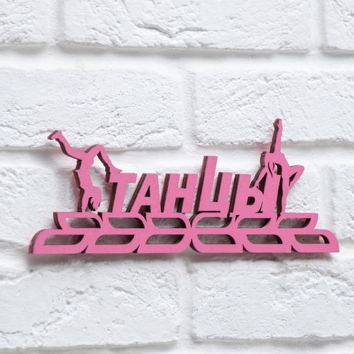 Медальница Танцы - Командор фото 5