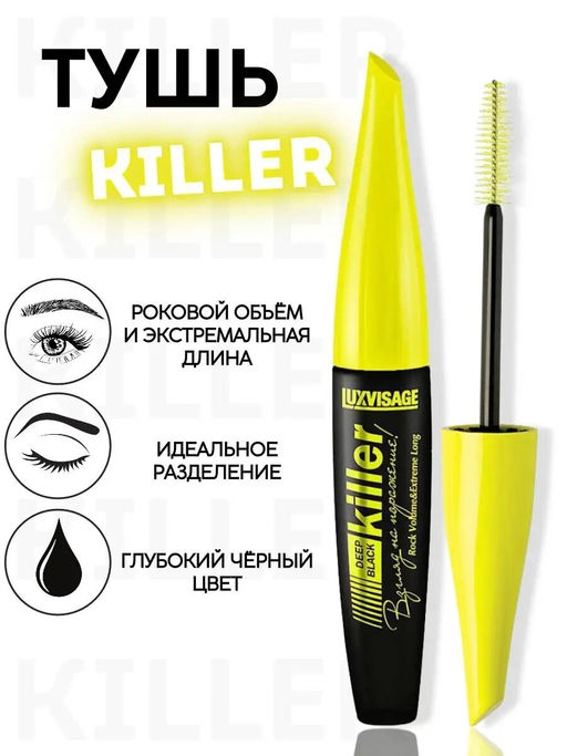 LuxVisage Тушь KILLER объём-длина